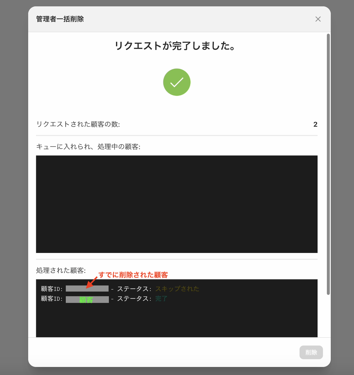 すでに削除された顧客＋顧客.png
