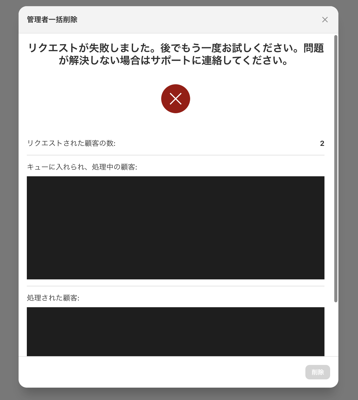タグあり＋削除済み.png