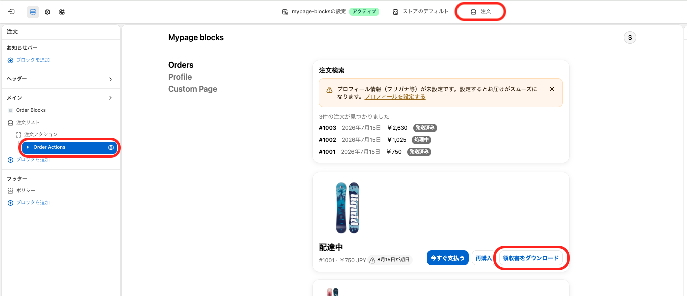 注文テンプレートでの領収書ブロック配置