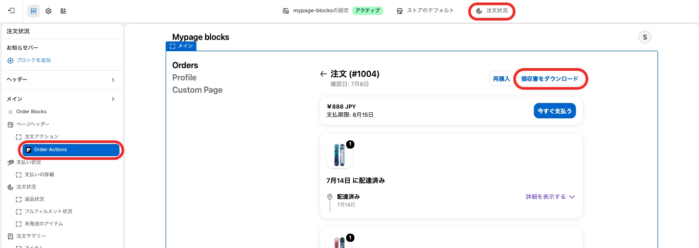 注文詳細での領収書ブロック配置