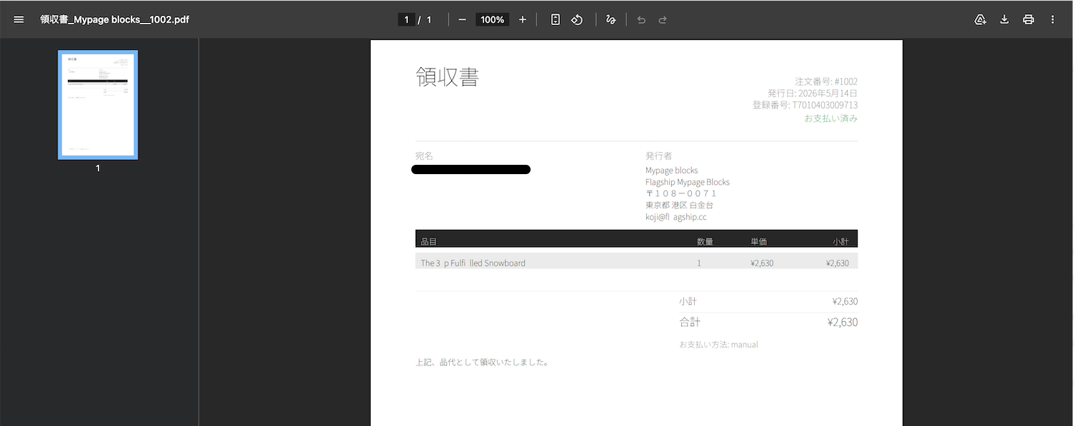 発行された領収書PDFの例