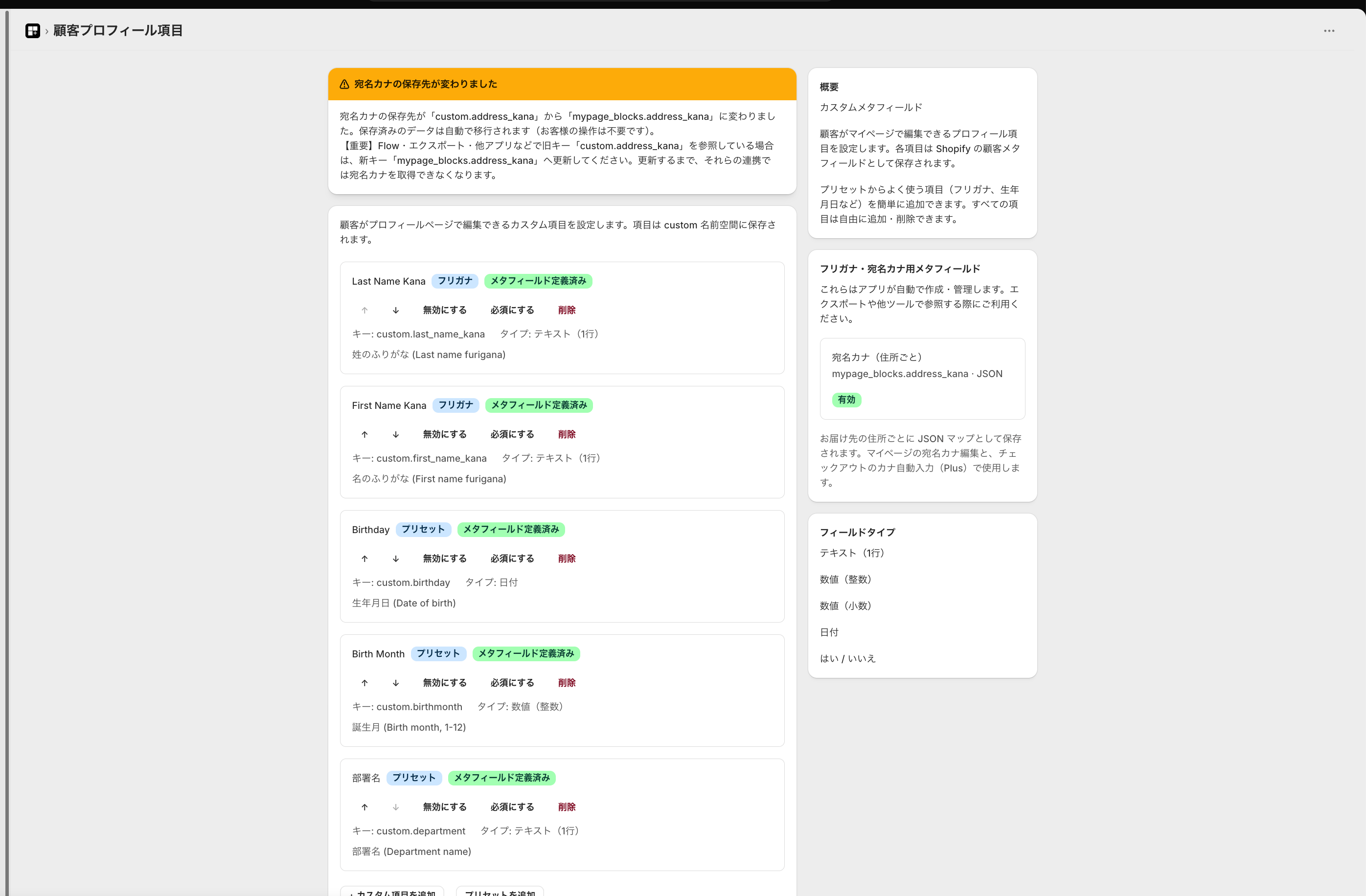 プロフィール項目の設定画面