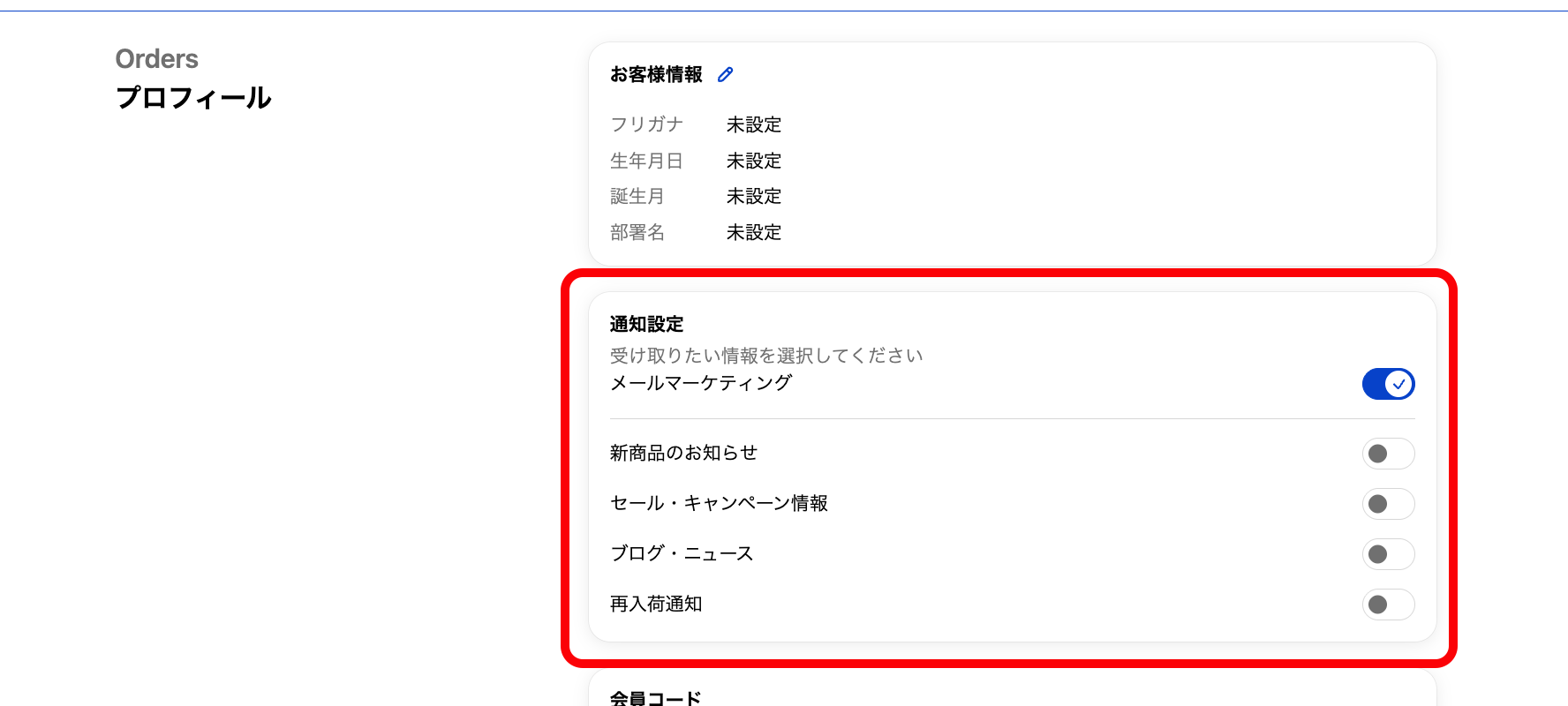 通知カテゴリの設定画面（お客様画面）
